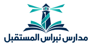 مدارس نبراس المستقبل