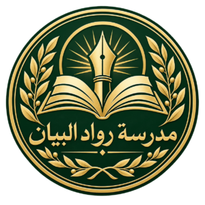 مدرسة رواد البيان