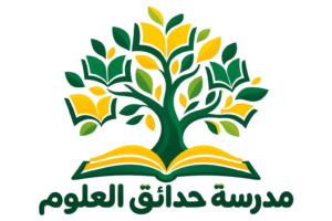 مدرسة حدائق العلوم